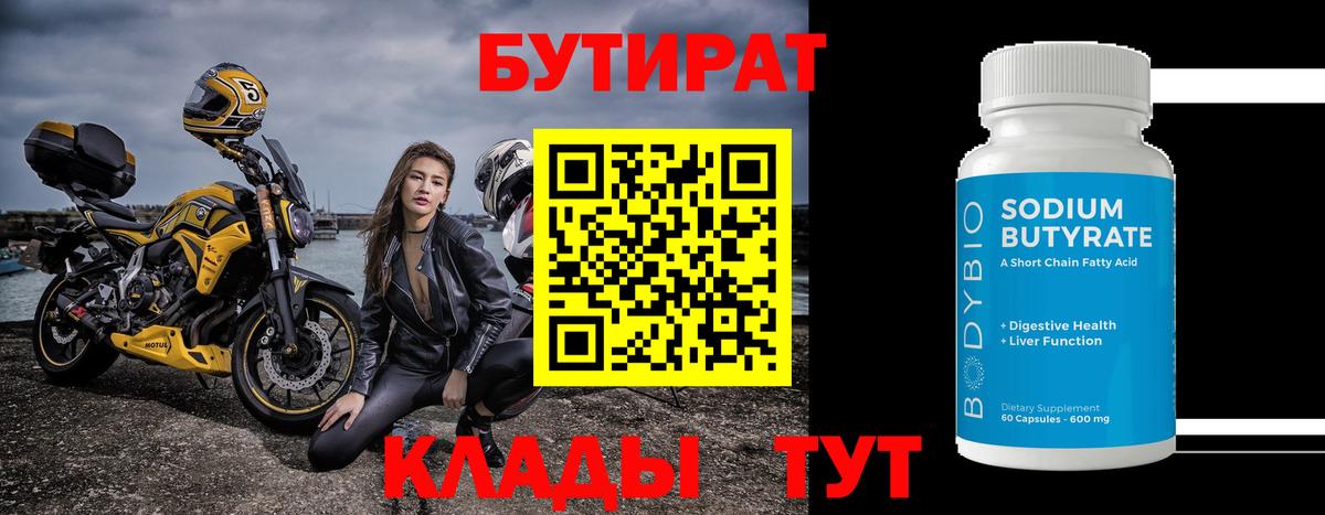 Ростов Великий  Бутират Butirat  Вход с VPN 