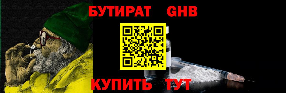 Бутират BDO 33% Ростов Великий
