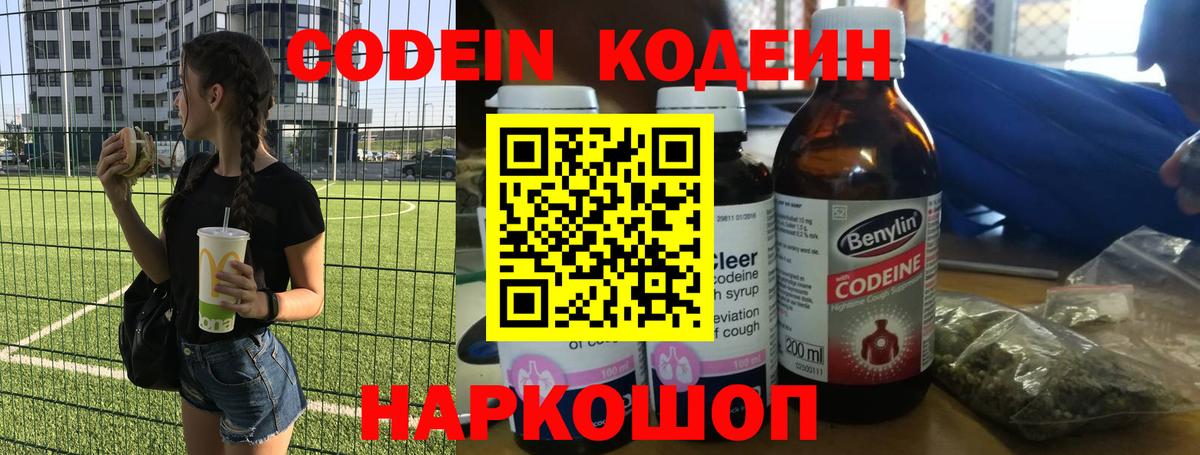 Codein Purple Drank Ростов Великий