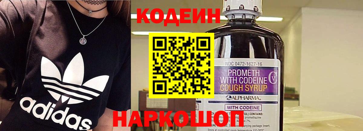 Кодеиновый сироп Lean Purple Drank  Вход с VPN  Ростов Великий 