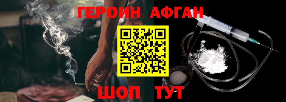 Ростов Великий  ГЕРОИН  Вход с VPN  Героин Афган 
